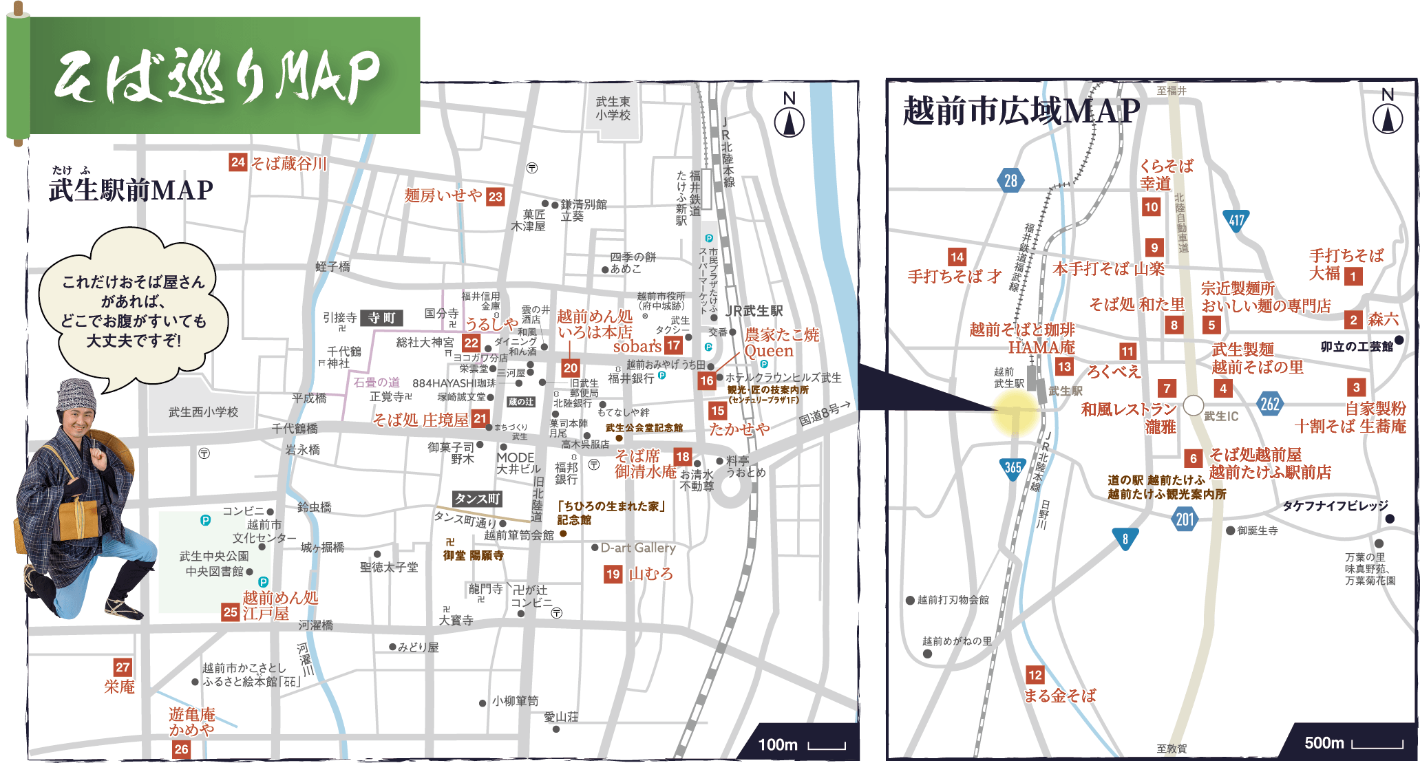 そば巡りMAP